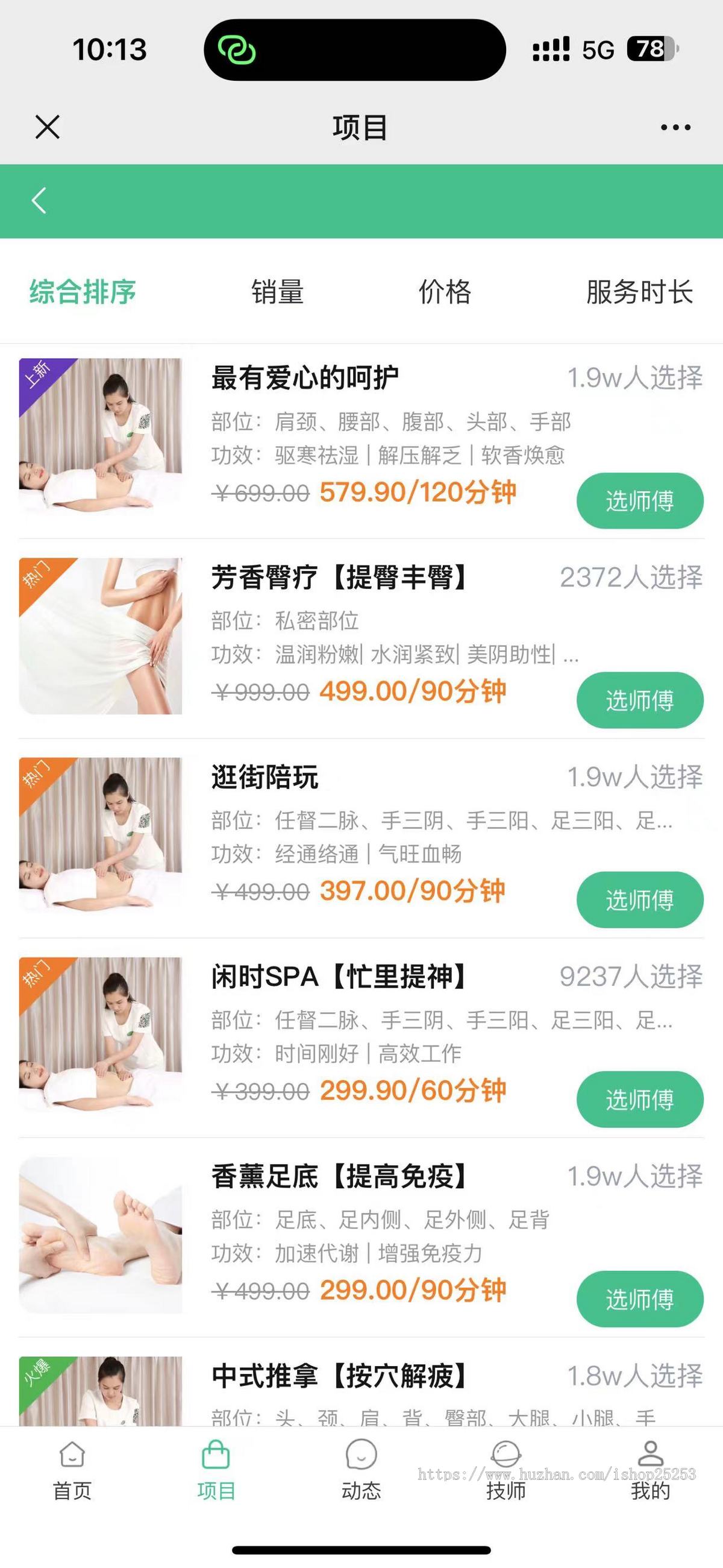 仿东郊到家同城预约上门推拿技师公众号线上同城家政上门预约足浴