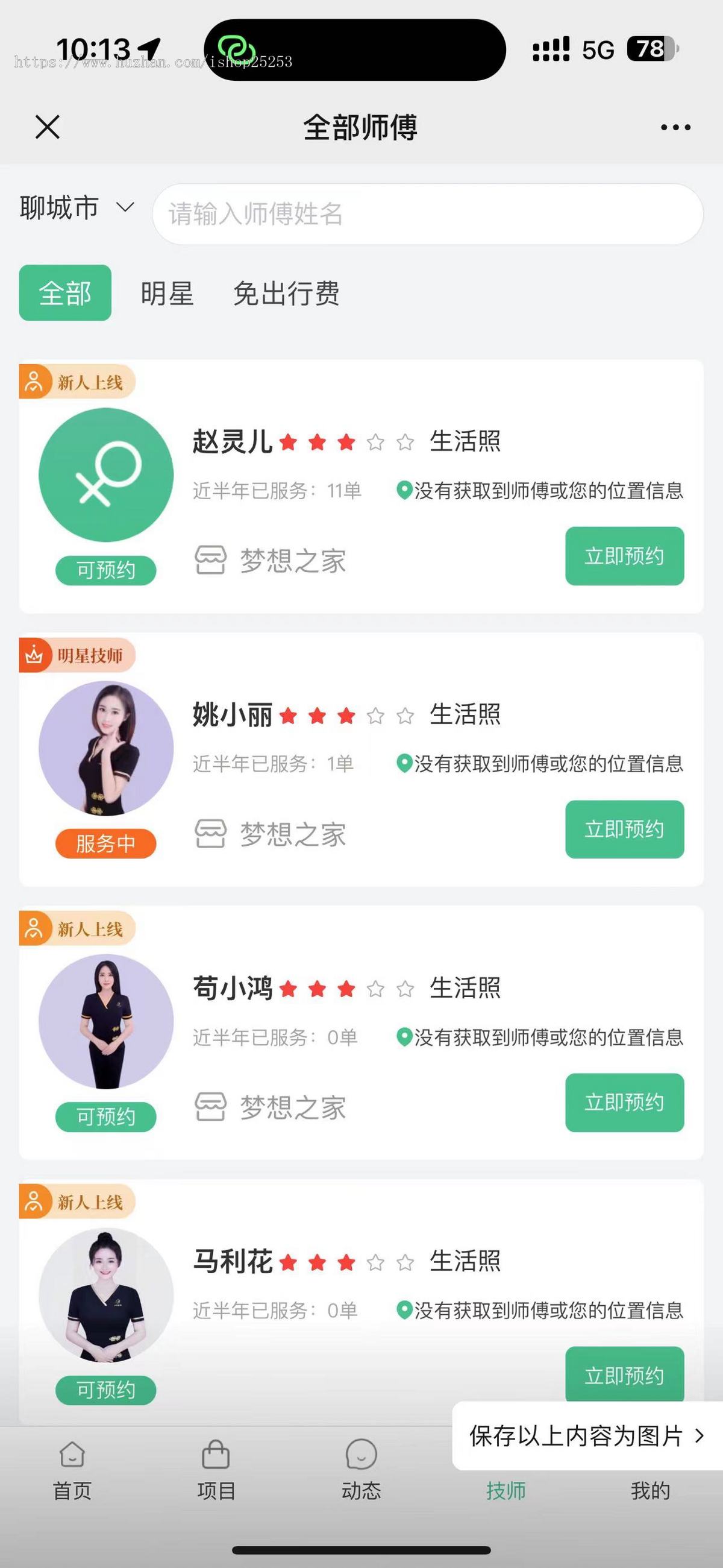 仿东郊到家同城预约上门推拿技师公众号线上同城家政上门预约足浴