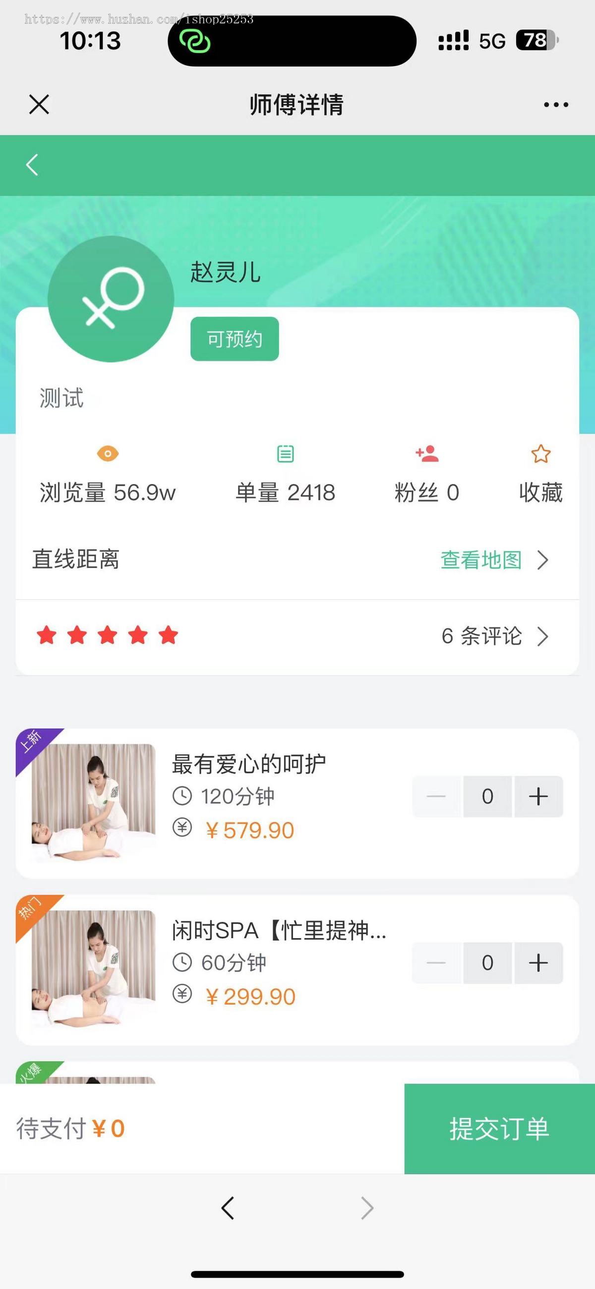 仿东郊到家同城预约上门推拿技师公众号线上同城家政上门预约足浴