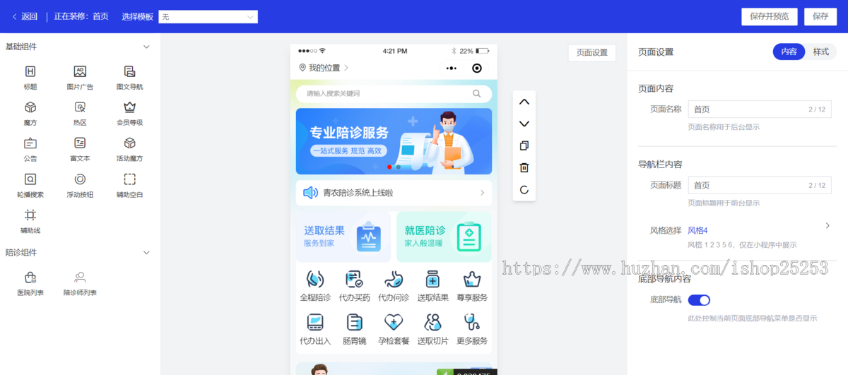 医院陪诊小程序app开发就医陪护理养老上门到家管理系统挂号取送