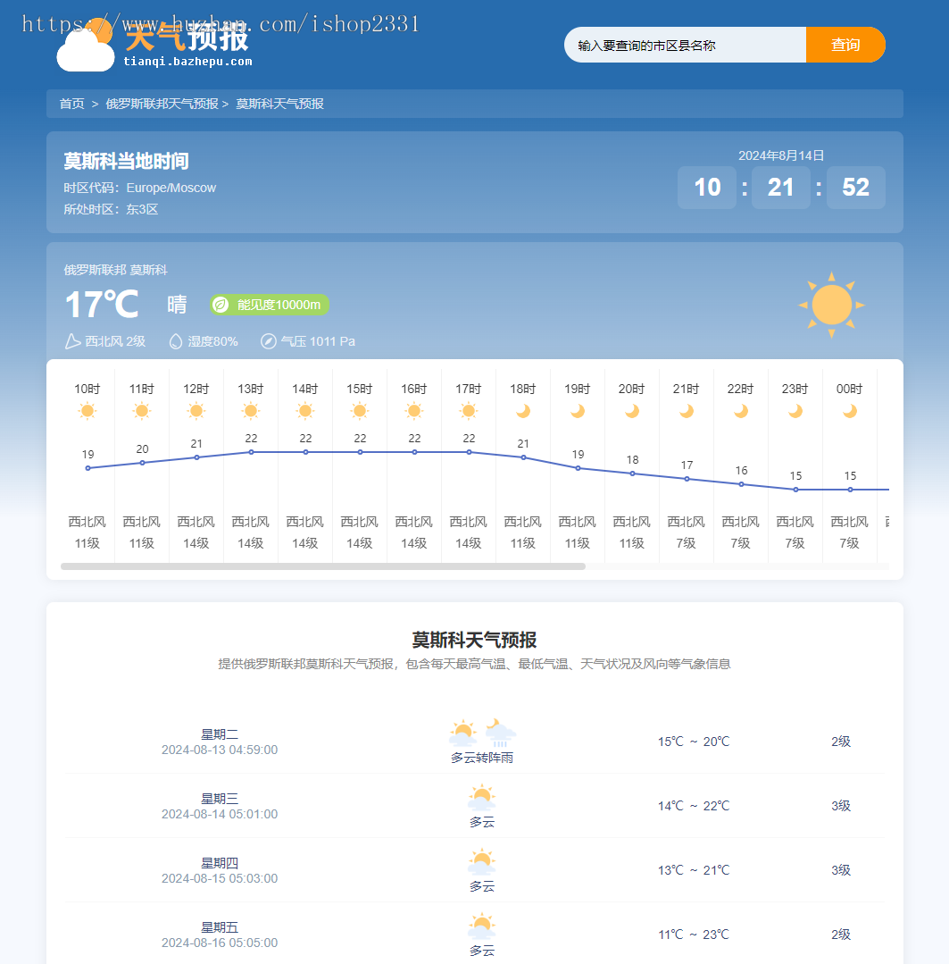 【自适应】帝国CMS天气预报模板