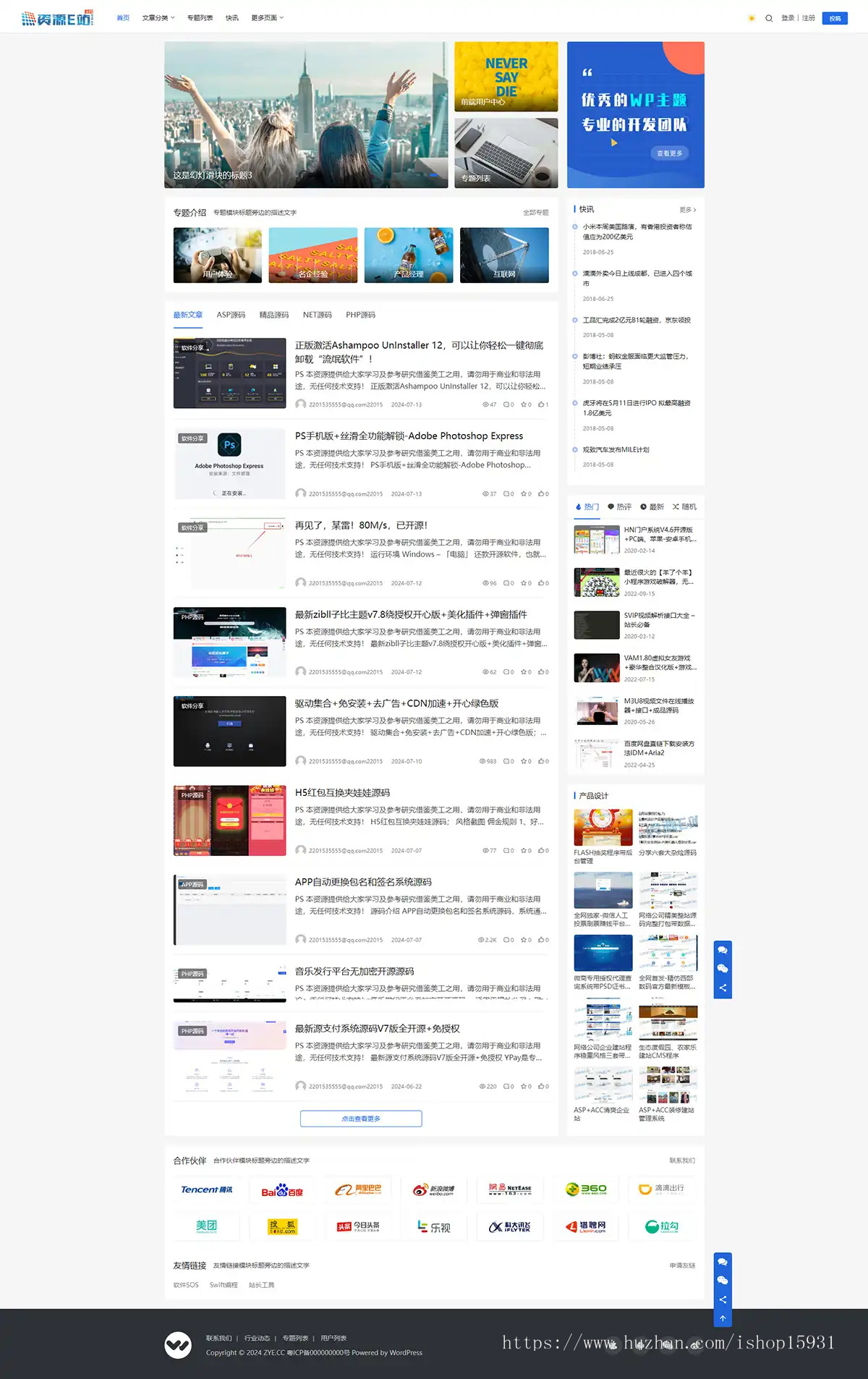 WordPress新闻资讯文章博客自适应门户主题+用户中心，模版简洁博客源码