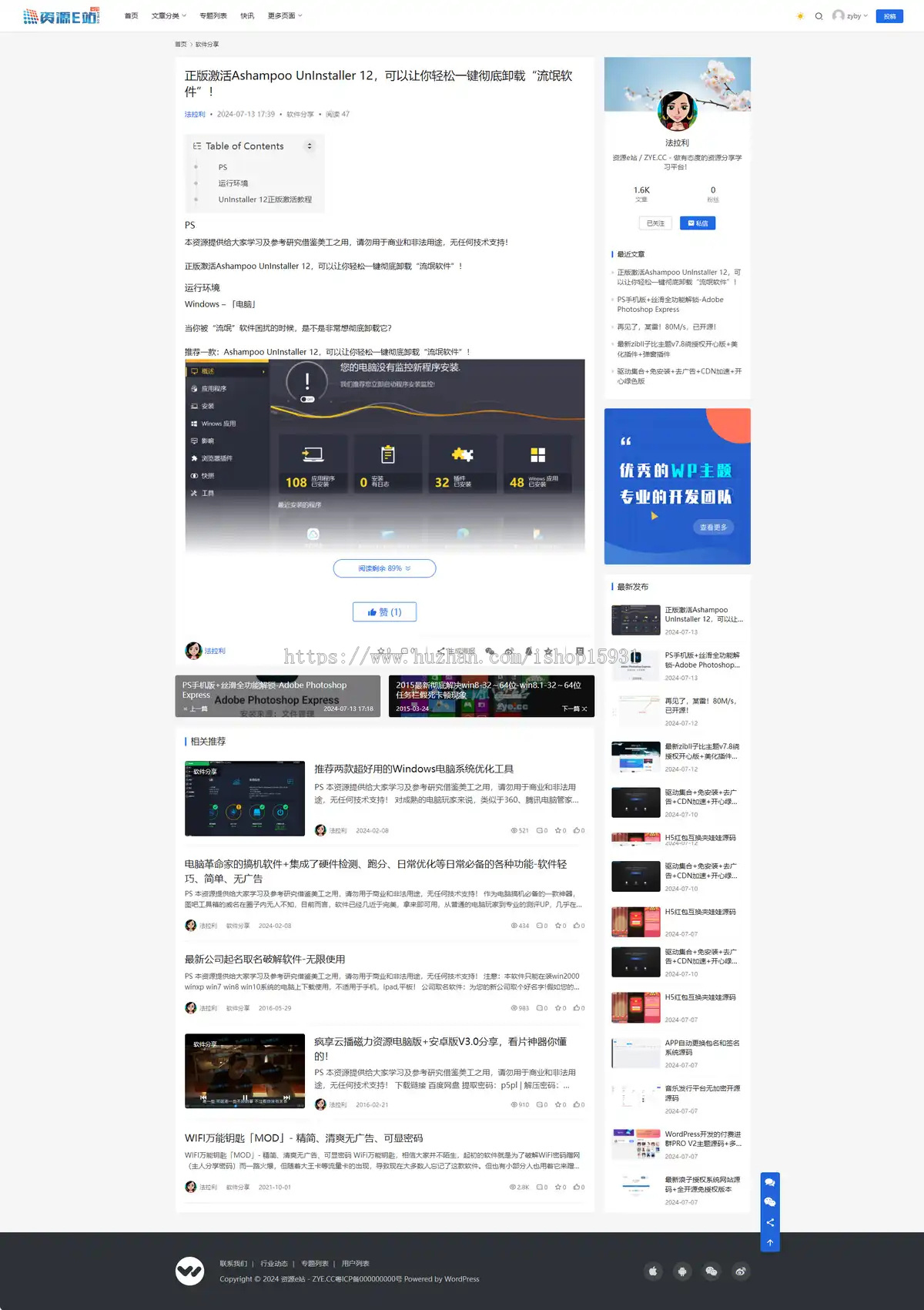WordPress新闻资讯文章博客自适应门户主题+用户中心，模版简洁博客源码