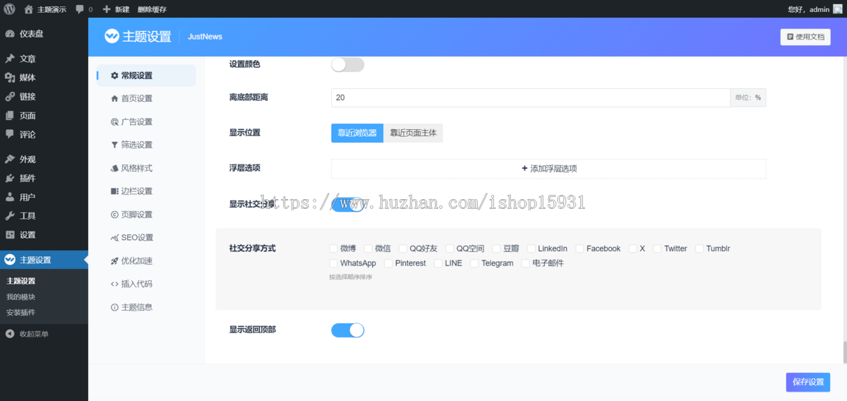 WordPress新闻资讯文章博客自适应门户主题+用户中心，模版简洁博客源码