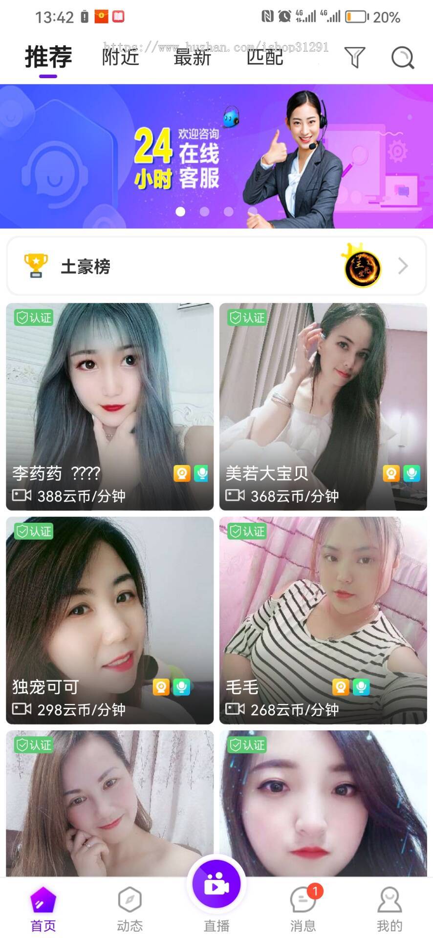 一对一视频,一对多直播,一对一语音