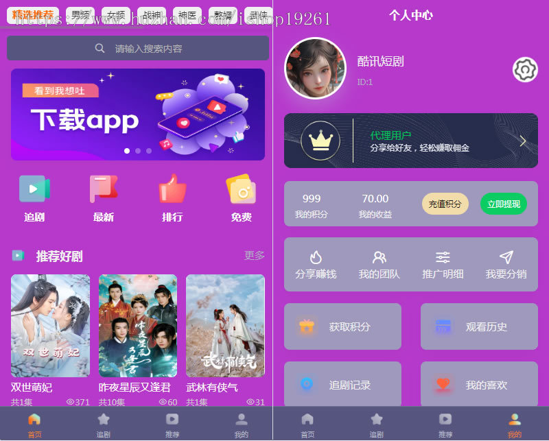 短剧代理分销APP小程序源码开源短剧系统短剧影视小程序源码带uniapp开源文件