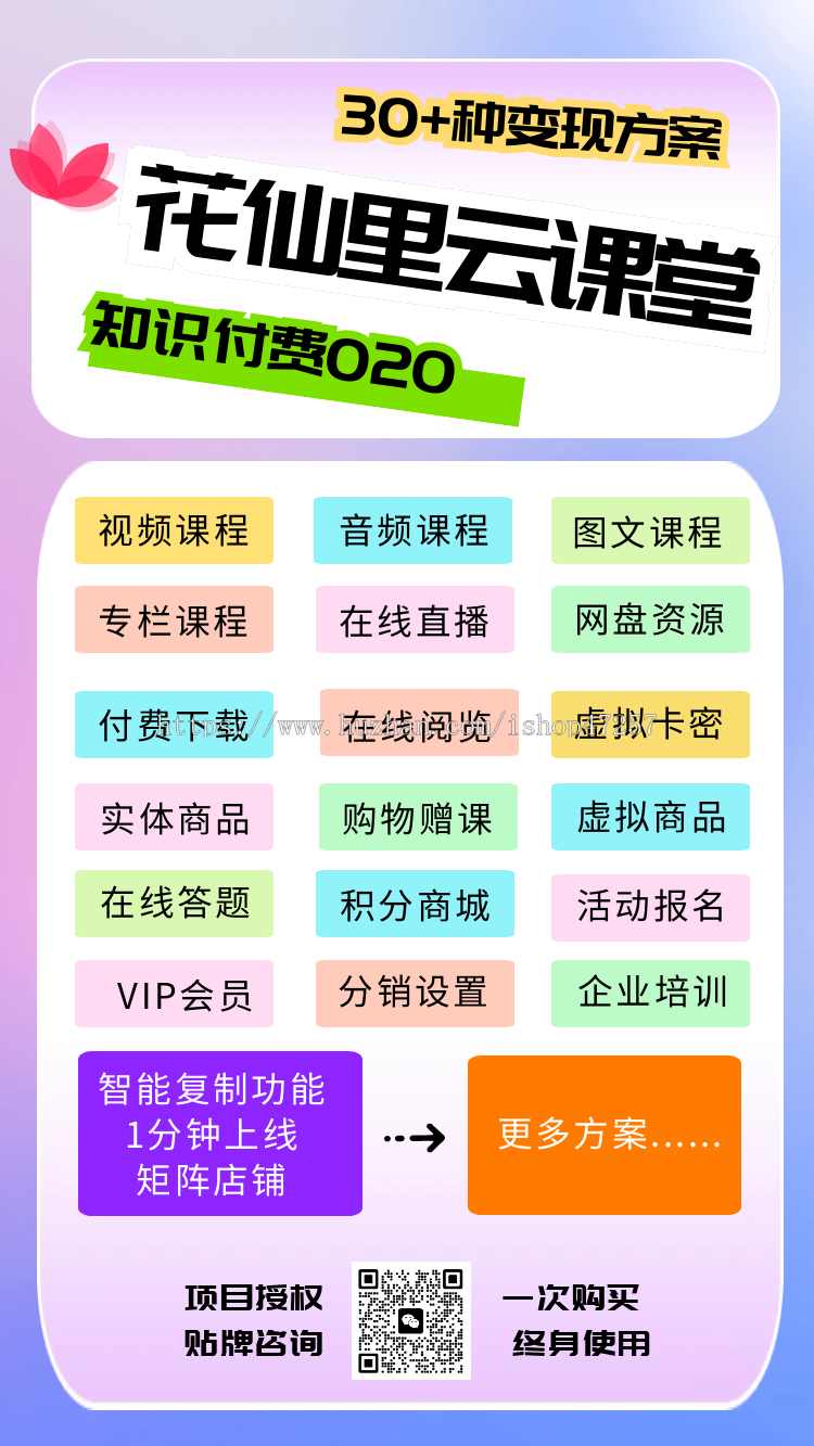 花仙里云课堂知识付费O2O