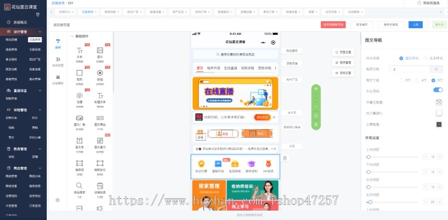 花仙里云课堂知识付费O2O