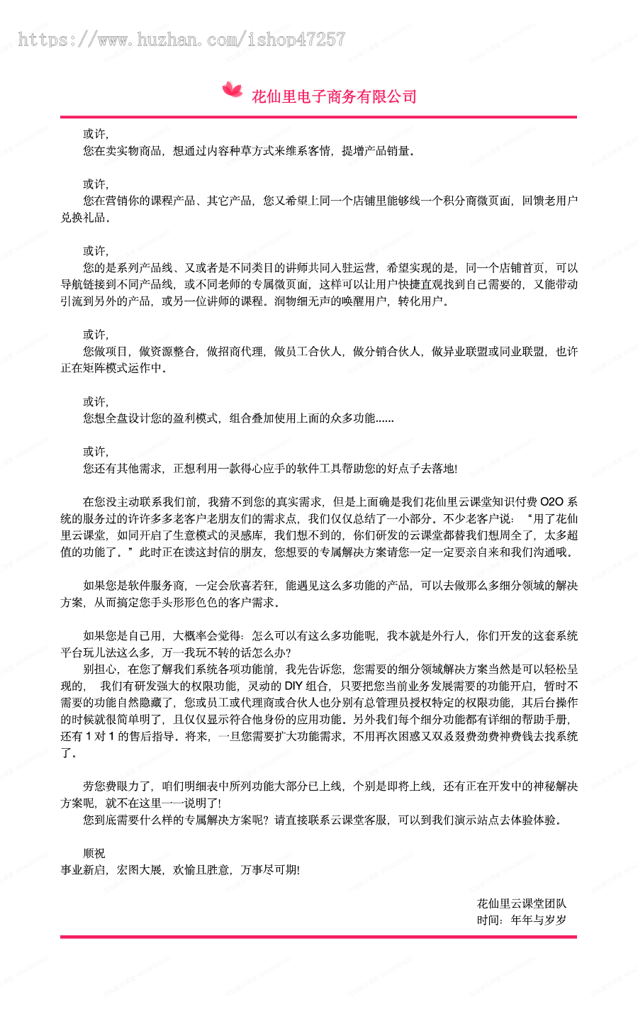 花仙里云课堂知识付费O2O