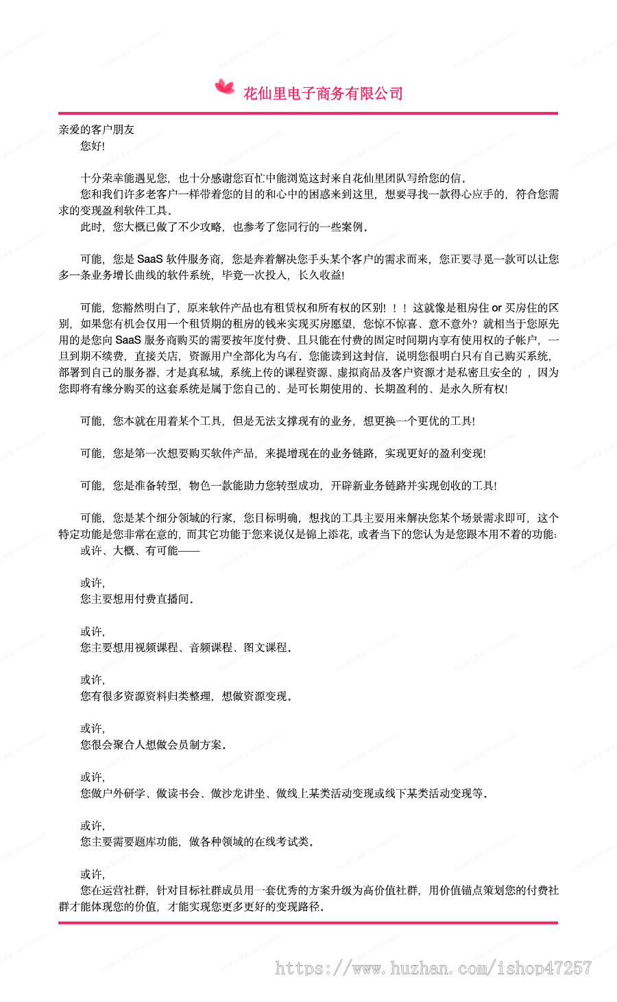 花仙里云课堂知识付费O2O