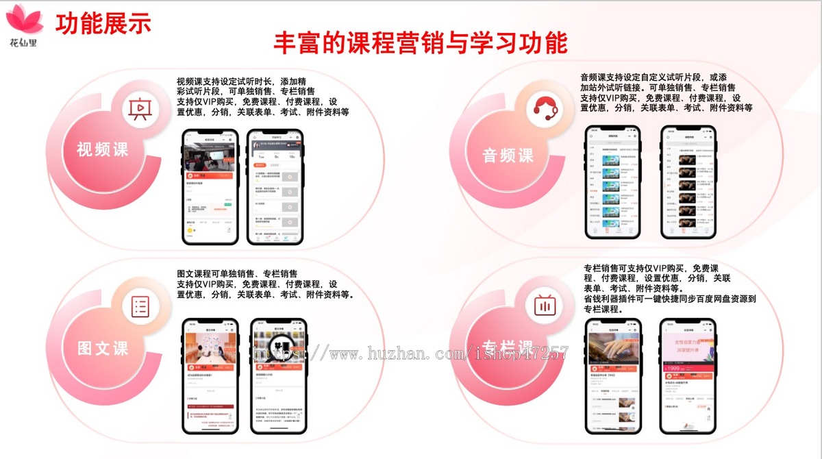 花仙里云课堂知识付费O2O