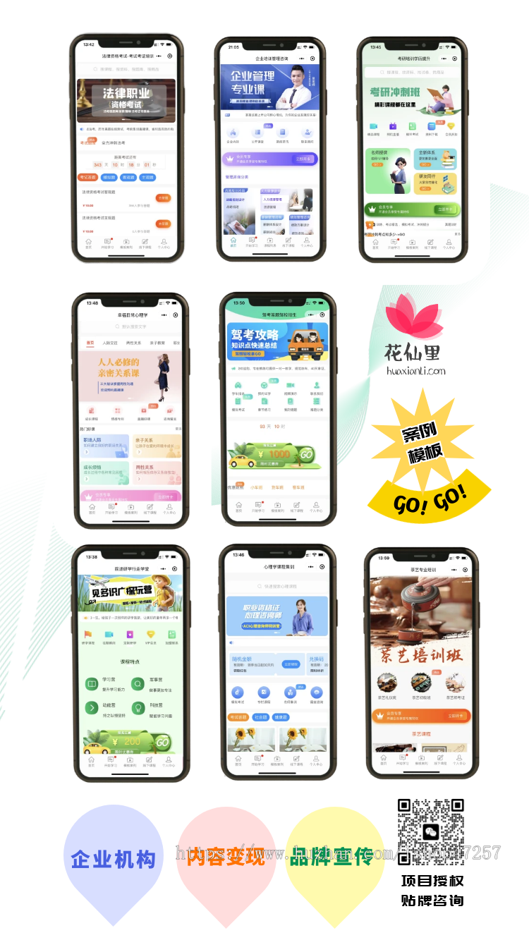 花仙里云课堂知识付费O2O
