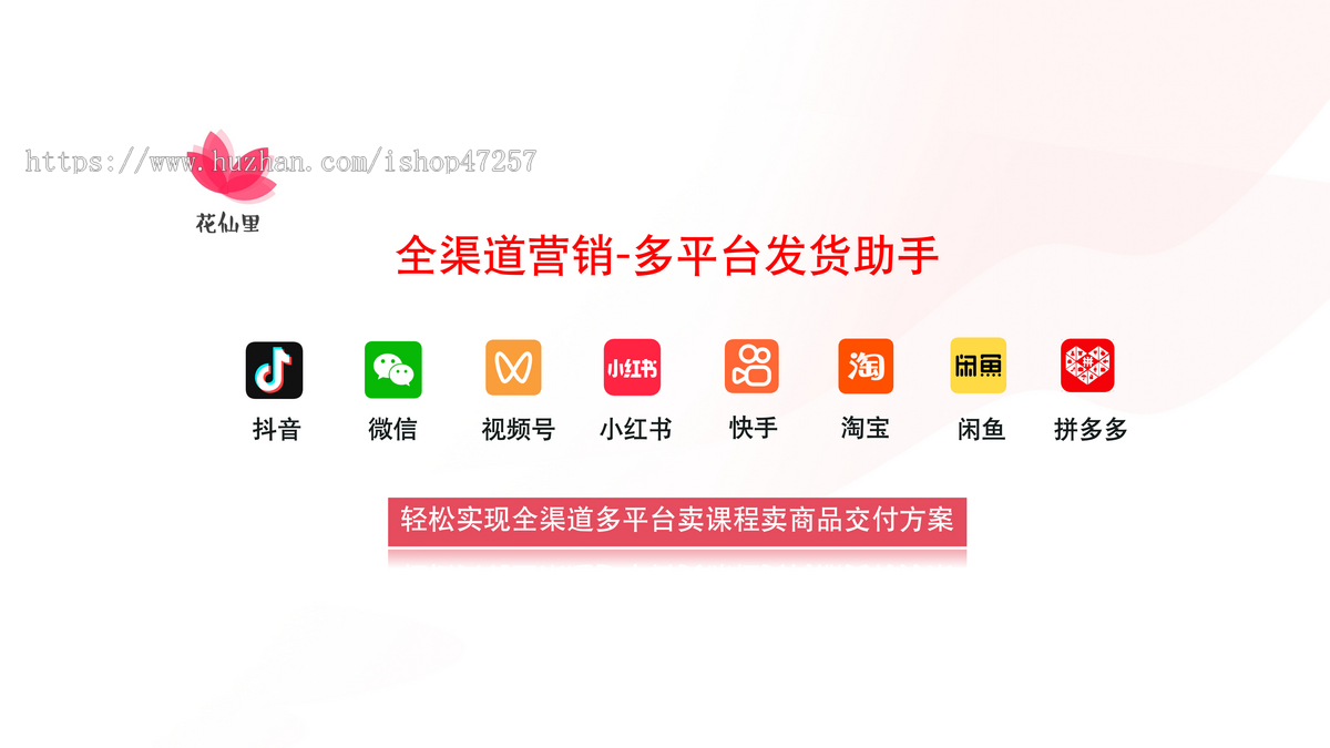 花仙里云课堂知识付费O2O