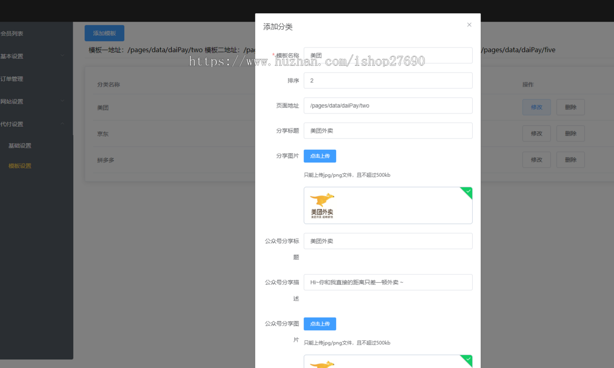 【2026更新版四合一代付】美团代付源码拼多多代付源码京东代付男粉变现赚钱引流交友