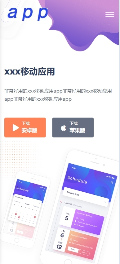 app分发下载单页平台页面苹果apk安卓机型免签封装双端识别系统源码