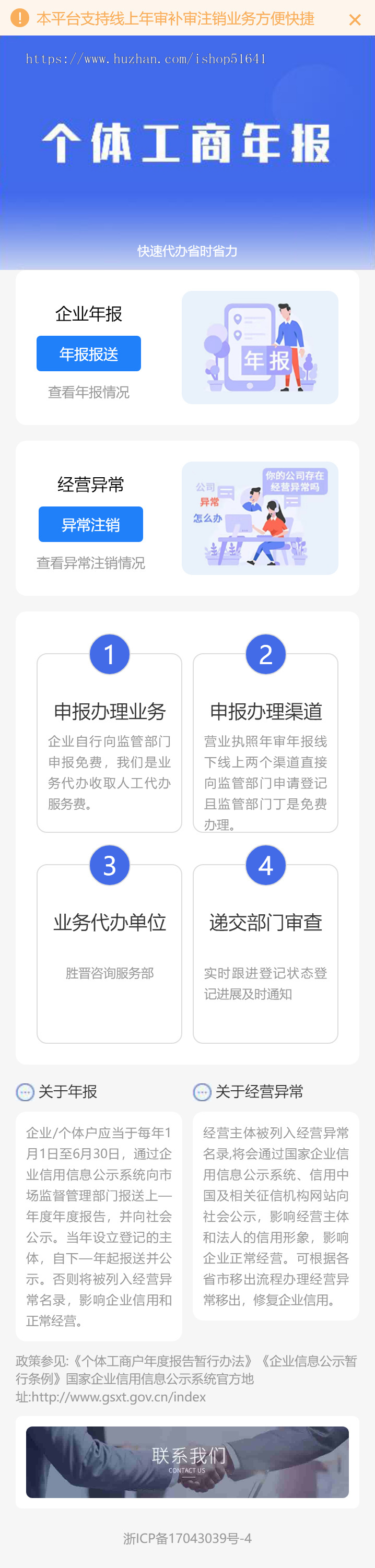 2026年工商年报微信公众号 个体户年检企业年报注销代理登记年审申报代办系统微信公众号