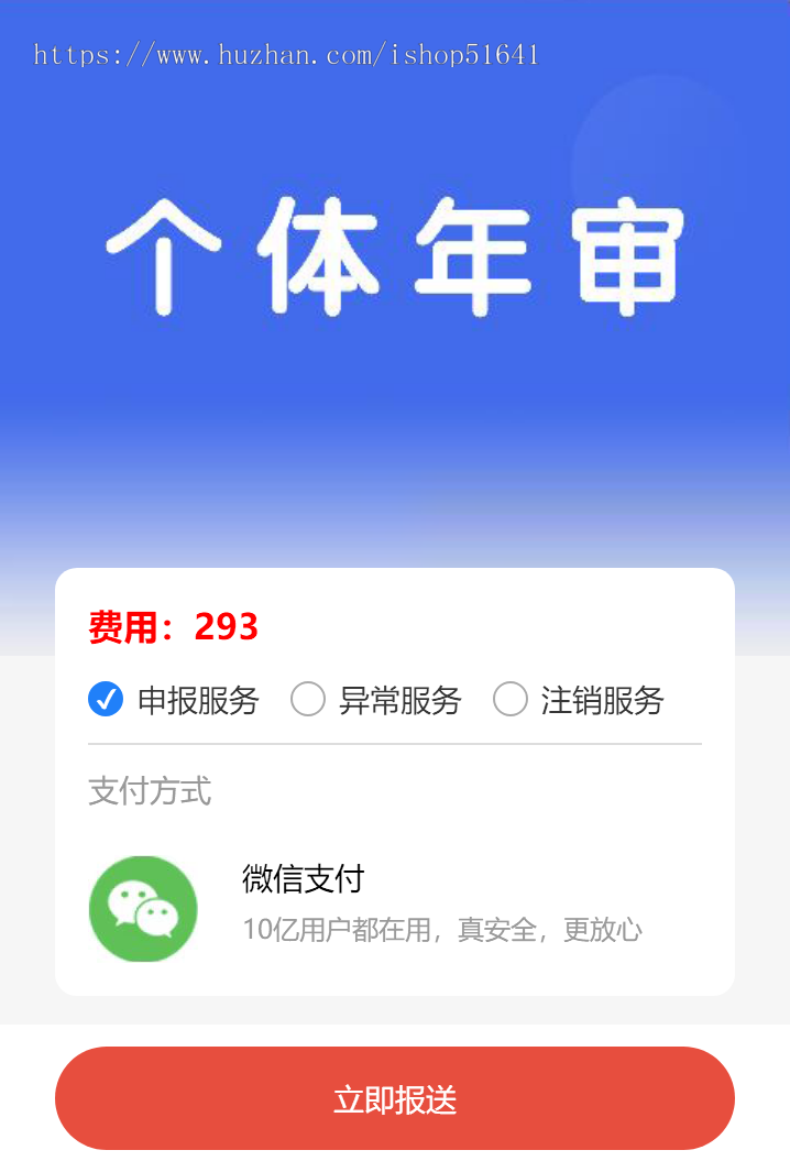 2026年工商年报微信公众号 个体户年检企业年报注销代理登记年审申报代办系统微信公众号