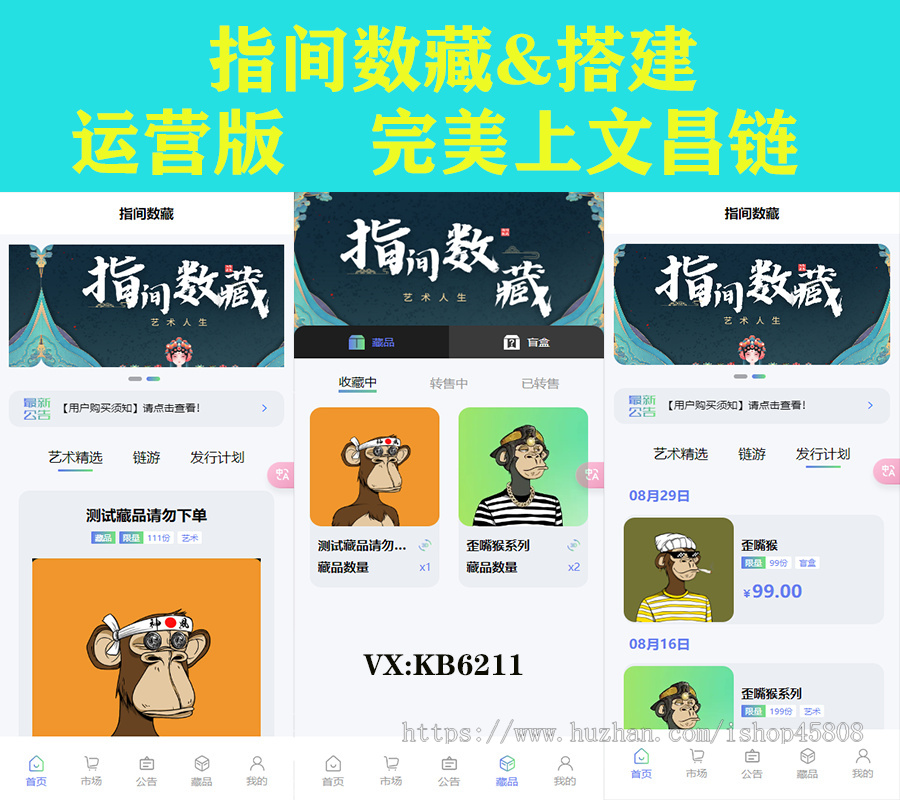NFT数字藏品仿十八系统(完美运营版)全开源APP可二开藏品上链支付云钱包衫德