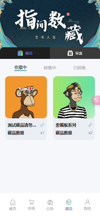 NFT数字藏品仿十八系统(完美运营版)全开源APP可二开藏品上链支付云钱包衫德