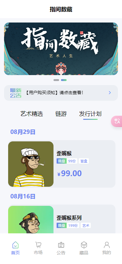 NFT数字藏品仿十八系统(完美运营版)全开源APP可二开藏品上链支付云钱包衫德