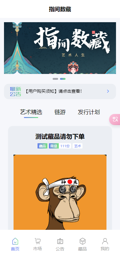 NFT数字藏品仿十八系统(完美运营版)全开源APP可二开藏品上链支付云钱包衫德
