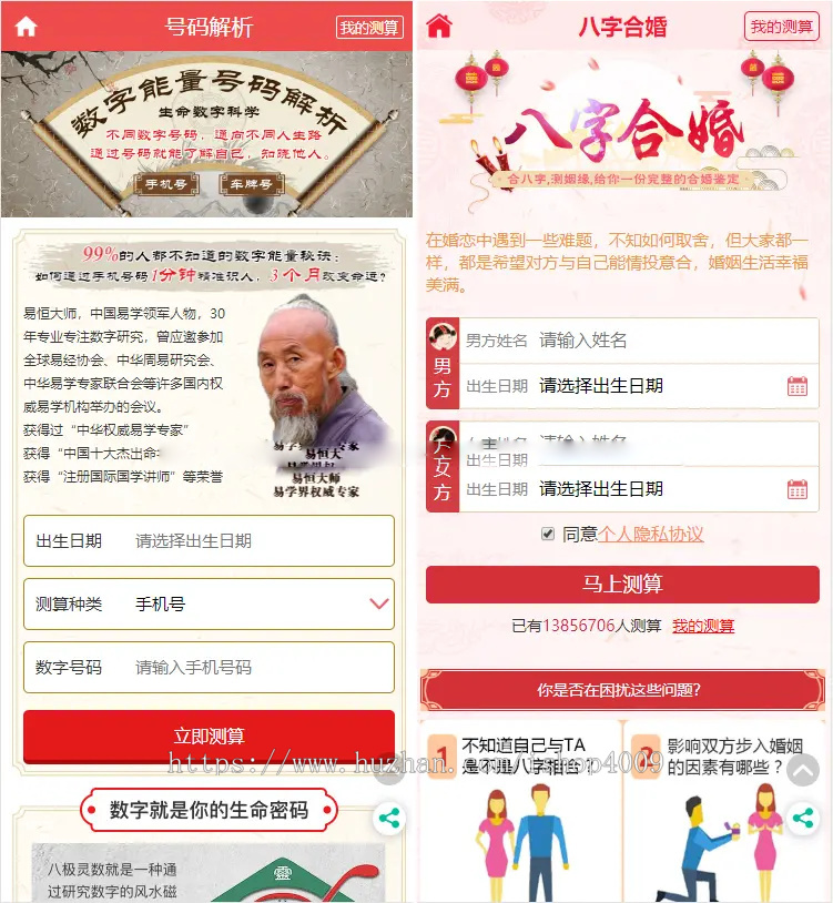 开运网源码_风水起名+算姻缘+易经周易+占卜开运源码+八字算命+算财运