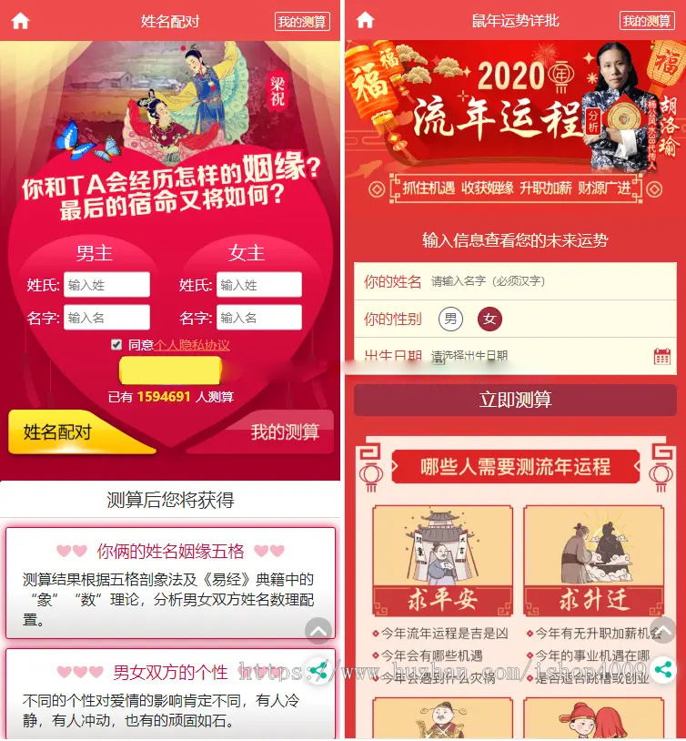 开运网源码_风水起名+算姻缘+易经周易+占卜开运源码+八字算命+算财运