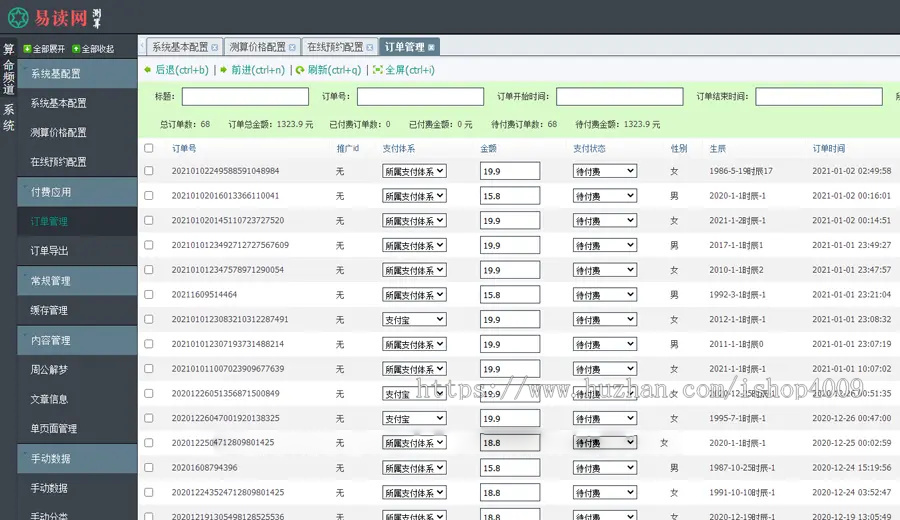 开运网源码_风水起名+算姻缘+易经周易+占卜开运源码+八字算命+算财运