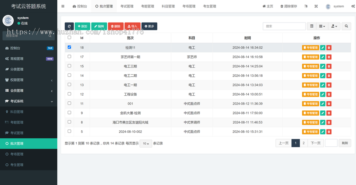 考试云答题系统考生分批次考场线下扫码考试后台考试管理系统考卷管理系统阅卷