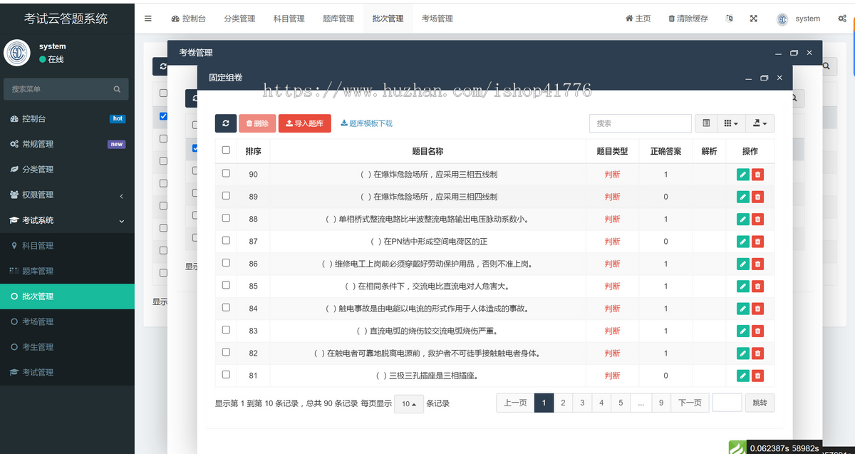 考试云答题系统考生分批次考场线下扫码考试后台考试管理系统考卷管理系统阅卷