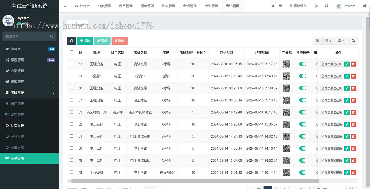考试云答题系统考生分批次考场线下扫码考试后台考试管理系统考卷管理系统阅卷