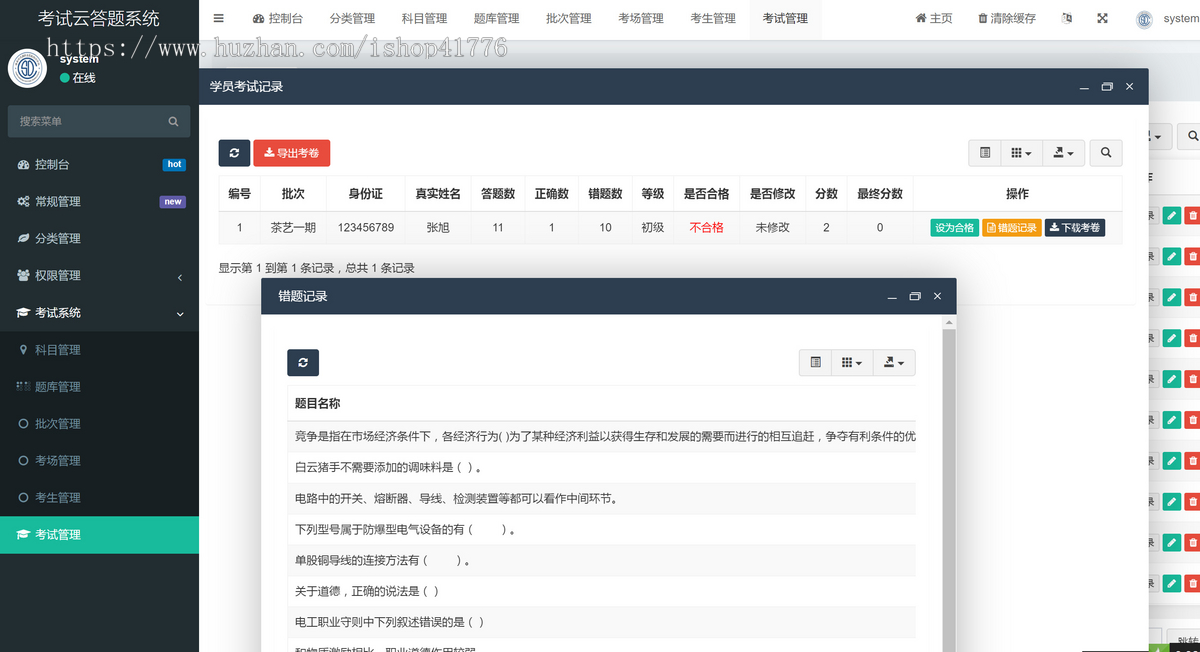 考试云答题系统考生分批次考场线下扫码考试后台考试管理系统考卷管理系统阅卷