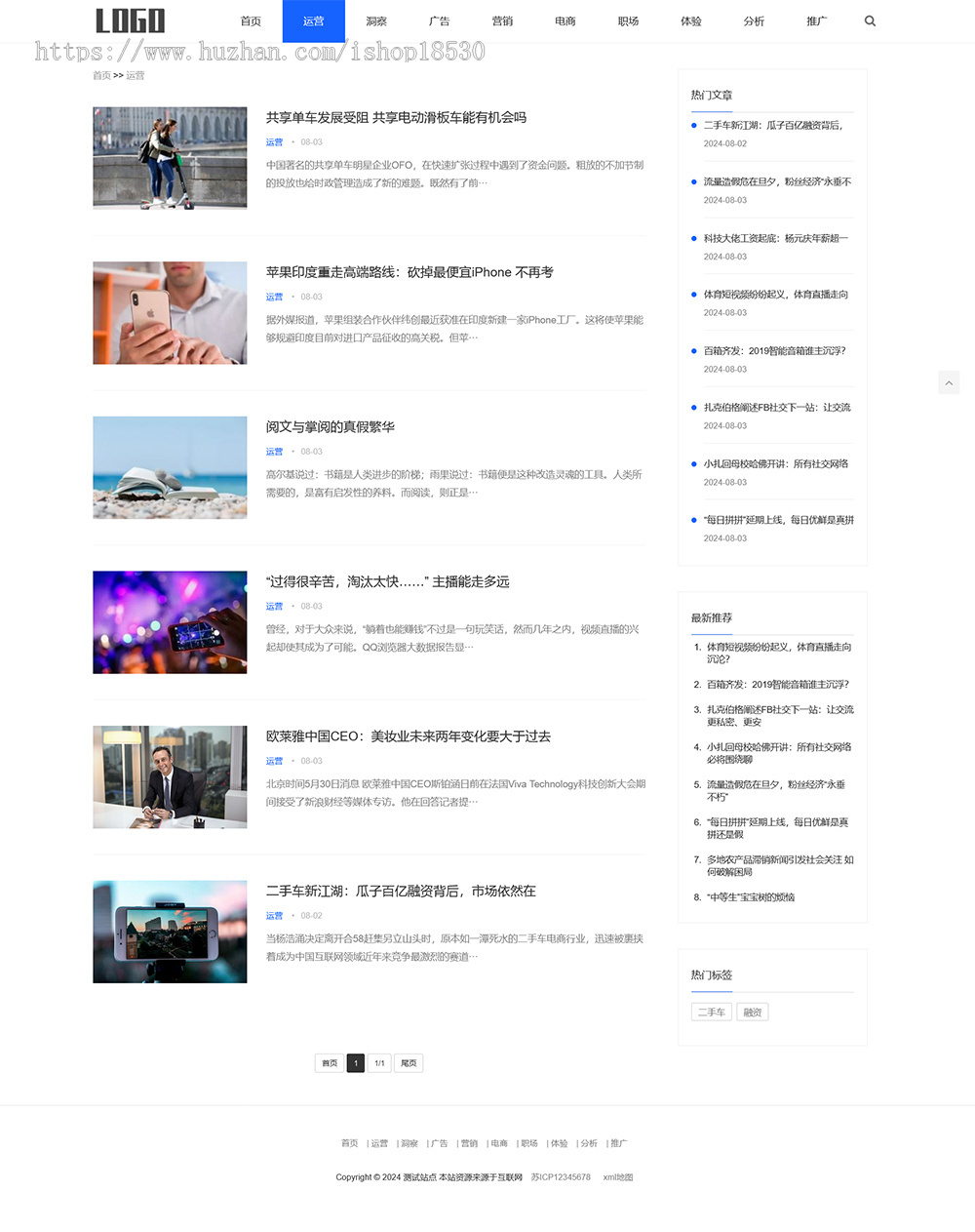 响应式新闻资讯博客自媒体门户类网站模板（自适应手机端）