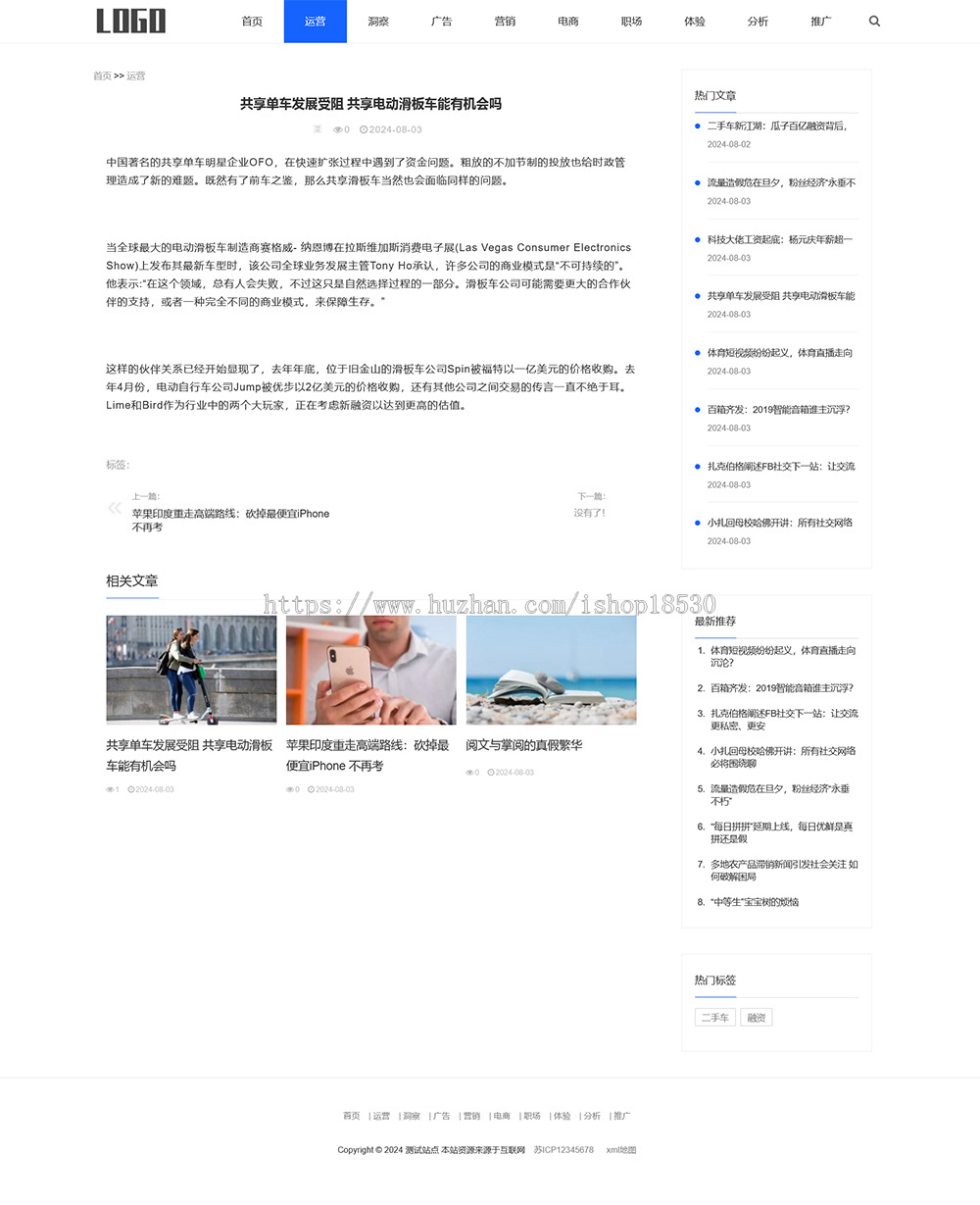 响应式新闻资讯博客自媒体门户类网站模板（自适应手机端）