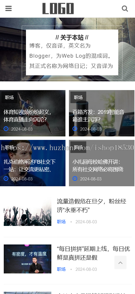 响应式新闻资讯博客自媒体门户类网站模板（自适应手机端）