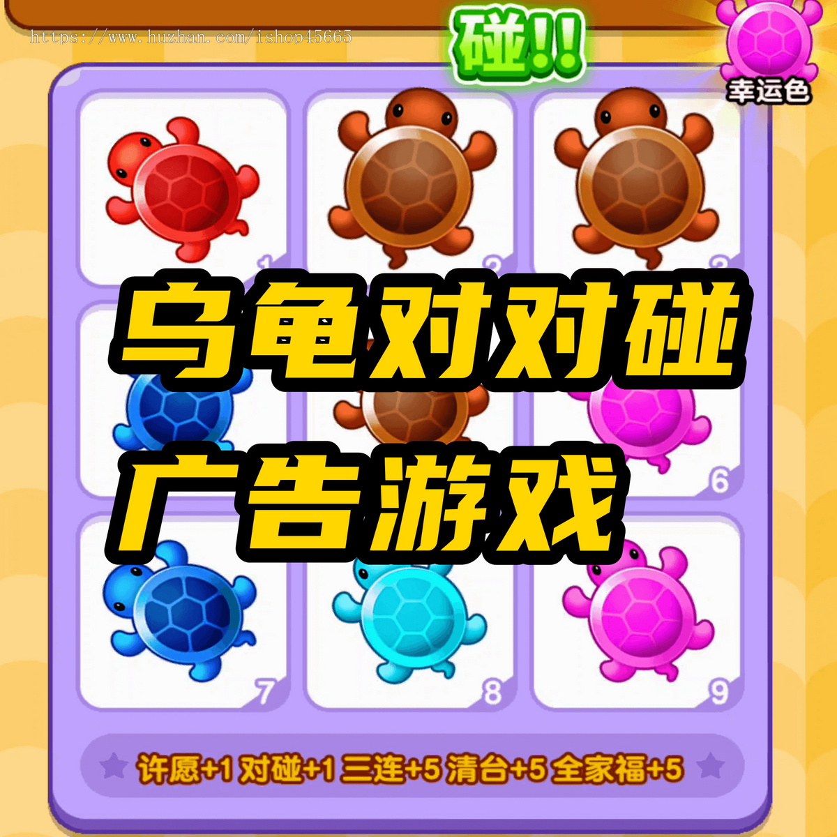 直播间拆乌龟盲盒乌龟对对碰游戏单机版乌龟对对碰Cocos开发乌龟组件游戏成品前端源码