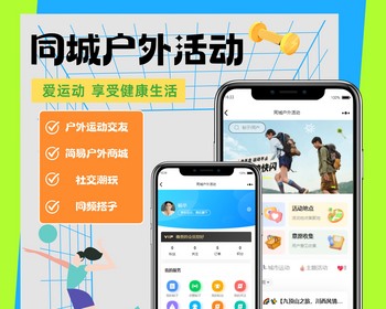 同城户外活动报名+社交聊天+简易商城