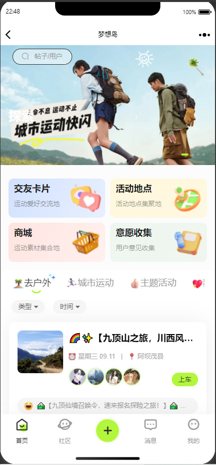同城户外活动报名+社交聊天+简易商城