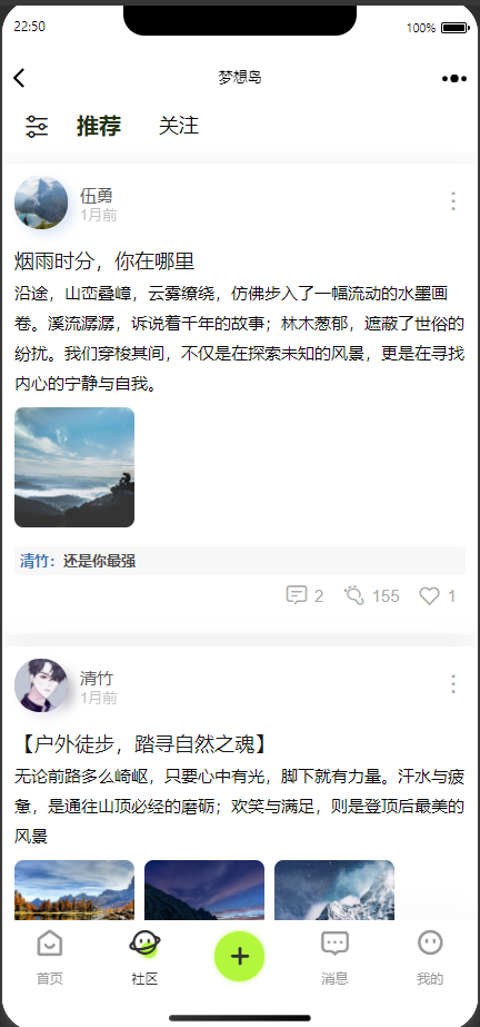 同城户外活动报名+社交聊天+简易商城