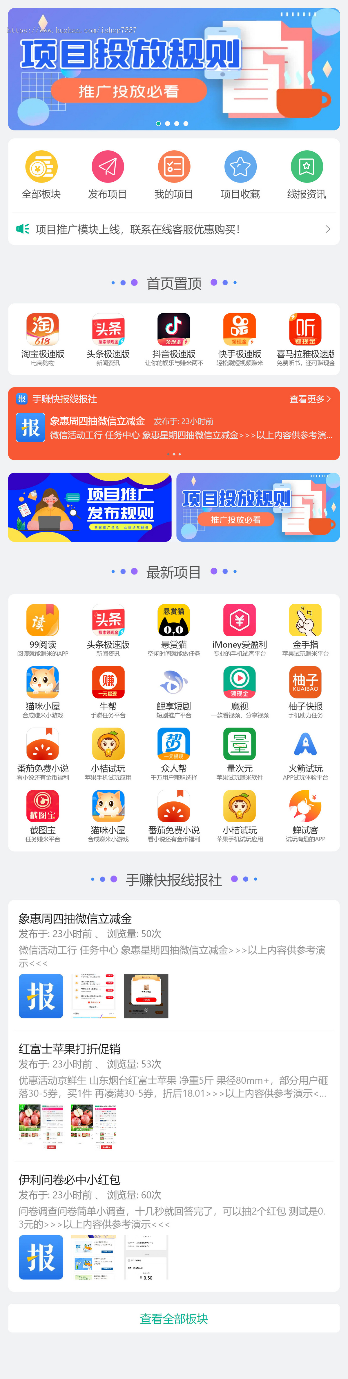 淘金社区知巷淘金导航推客APP手赚网源码赚钱类项目兼职推广网站广告发布平台系统