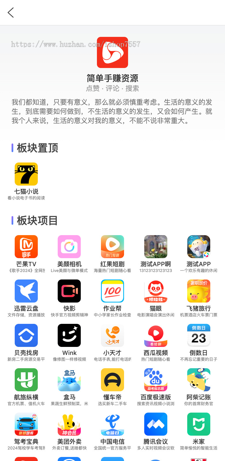 淘金社区知巷淘金导航推客APP手赚网源码赚钱类项目兼职推广网站广告发布平台系统