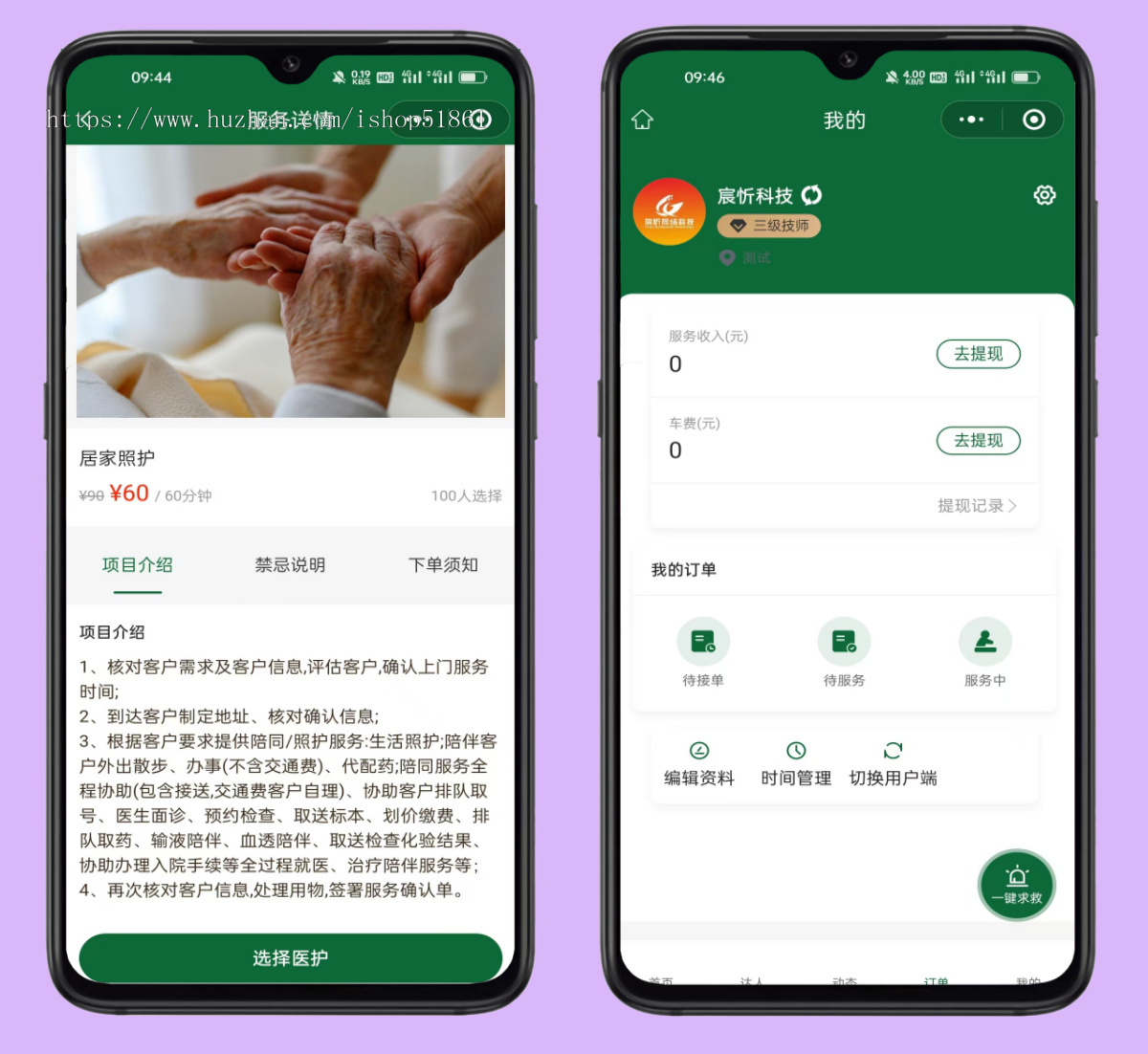医护到家系统上门护理平台软件医师入住居家照顾小程序软件源码