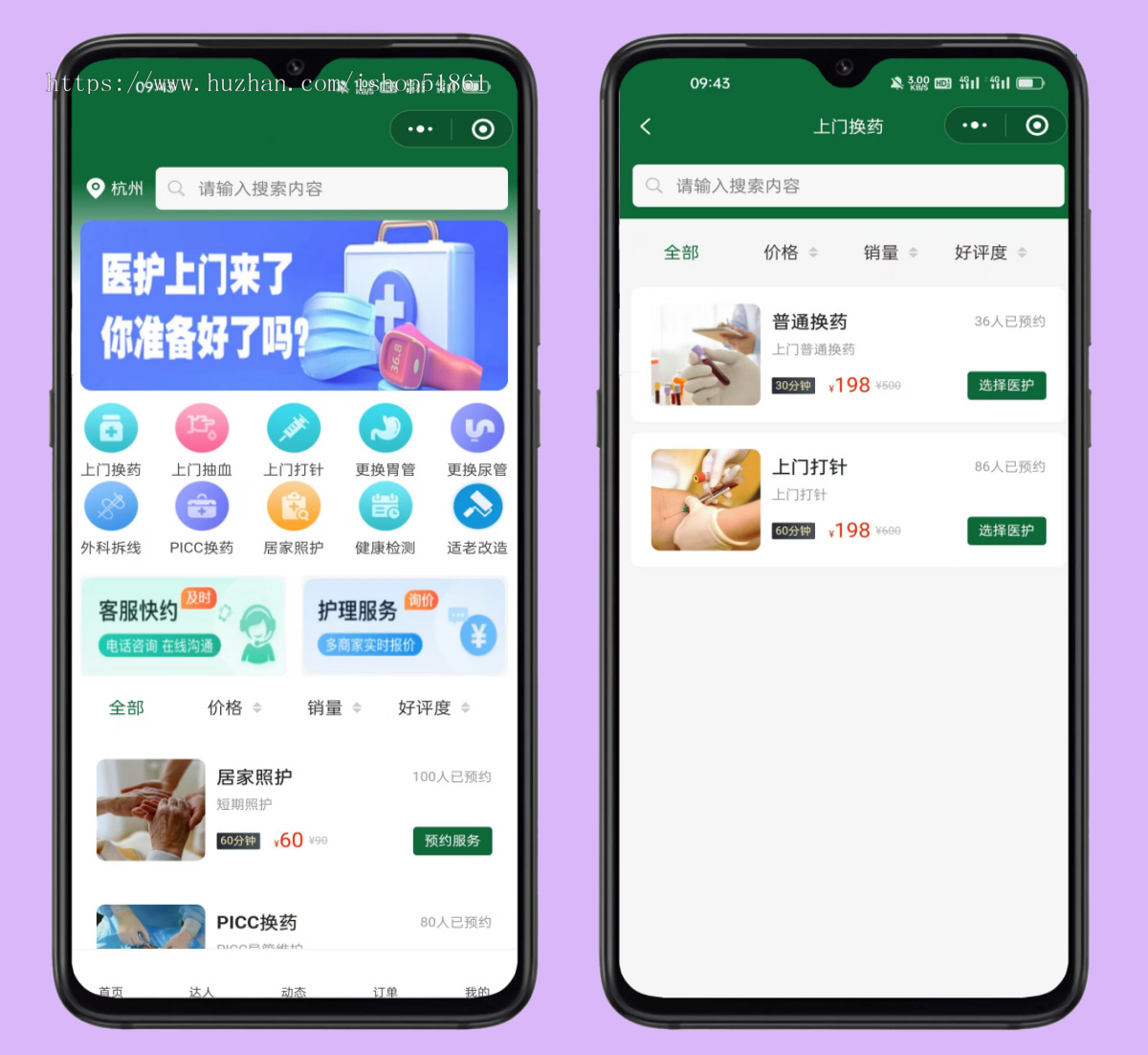 医护到家系统上门护理平台软件医师入住居家照顾小程序软件源码