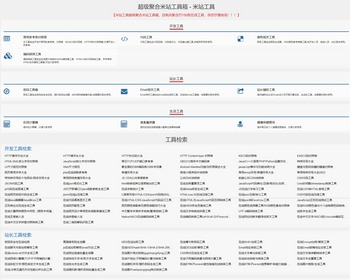 在线工具源码/站长工具源码/html网页工具源码