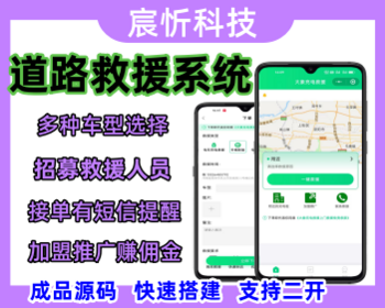 新版道路救援系统道路拖车搭电修补小程序源码