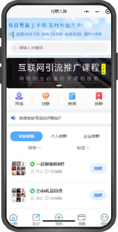 正版社群资源/人脉/资源/知识/流量/广告/发布正版
