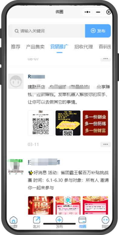 正版社群资源/人脉/资源/知识/流量/广告/发布正版