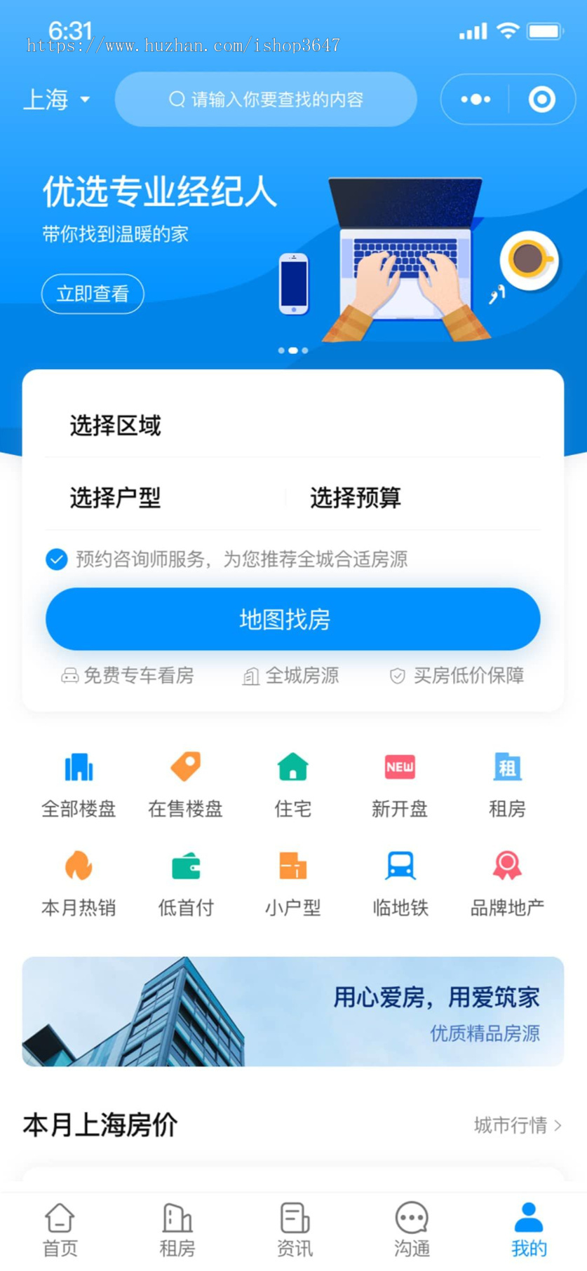 房产管理系统支持小程序、H5、APP