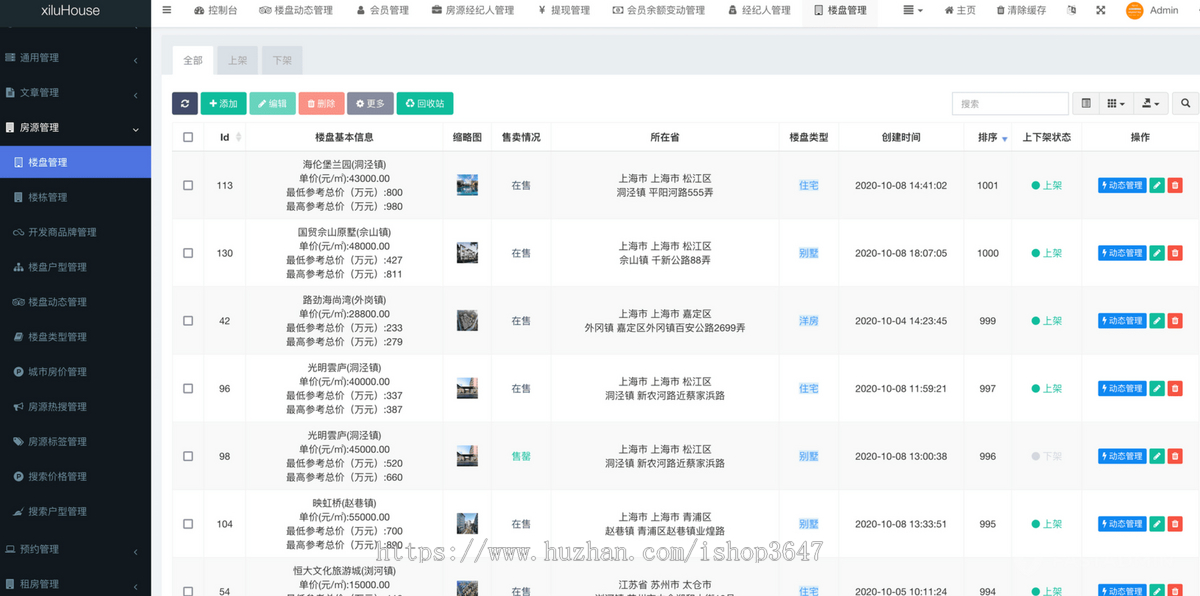 房产管理系统支持小程序、H5、APP