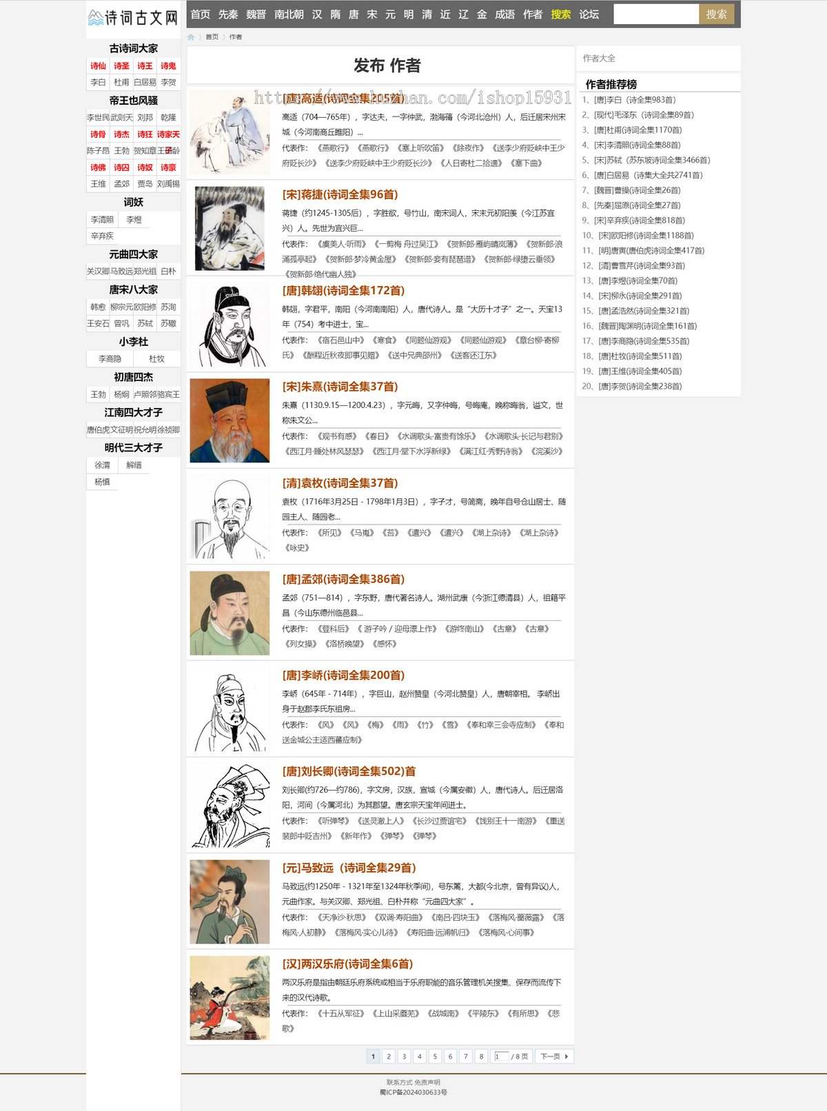 Discus历史古诗词资讯网站整站模板 源码古典文学网模板,古诗词源码,古典名著古代诗歌